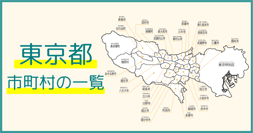 東京26市一覧】東京都地図
